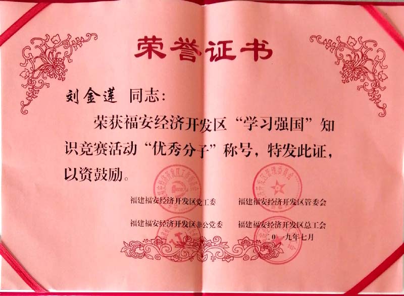 學(xué)習(xí)強(qiáng)國(guó)-劉金蓮