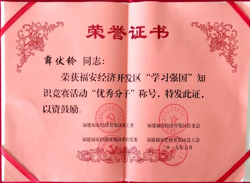 學(xué)習(xí)強(qiáng)國(guó)-薛伏鈴