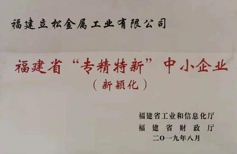 專(zhuān)精特新獎(jiǎng)牌